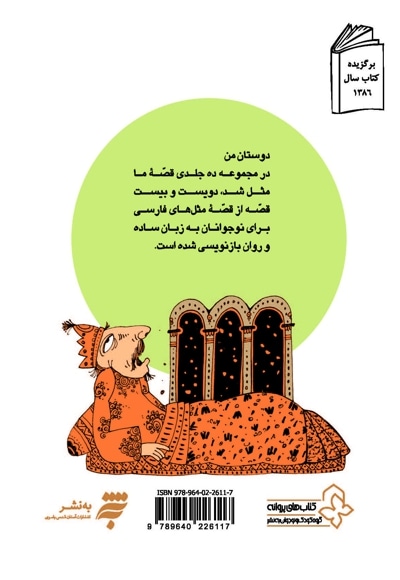 قصه ما مثل شد 3